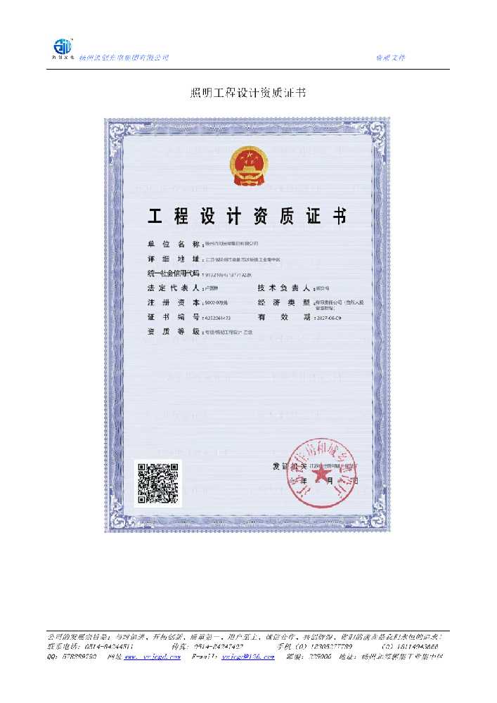 石峰区照明工程设计资质证书