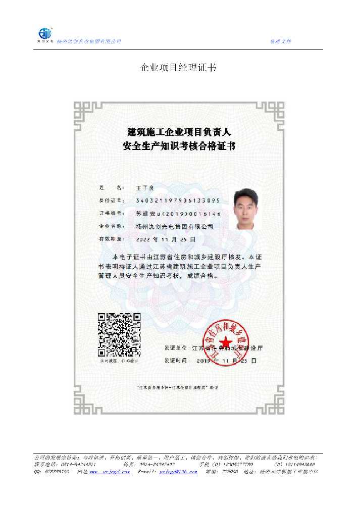 石峰区企业项目经理证书