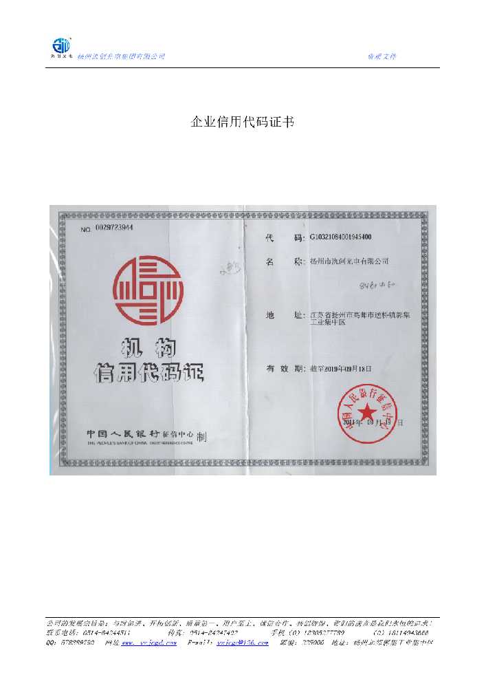 石峰区企业信用代码证书